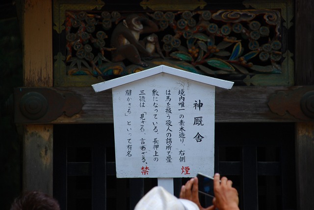 日光東照宮神厩舎 しんきゅうしゃ の不思議